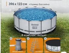 Продам новый Бассейн,каркасный