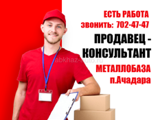 Продавец-консультант на Металлобазу