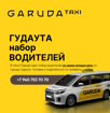 ВОДИТЕЛЬ ТАКСИ