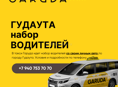 ВОДИТЕЛЬ ТАКСИ