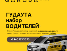 ВОДИТЕЛЬ ТАКСИ