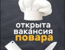 Требуется повар 