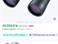 Бинокль Никон