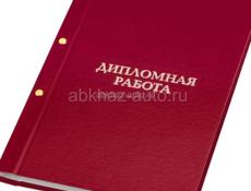Курсовые/Дипломные/ Рефераты