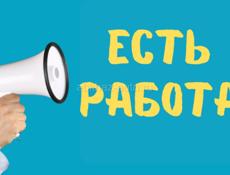 Требуются мойщик и повар