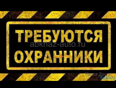 Требуются охранники 