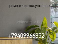 ремонт,очистка,установка 