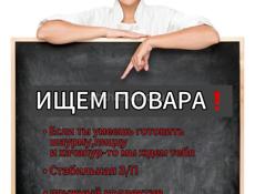 Повар аэропорт 