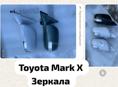 Toyota mark X зеркала , бампера, фары, радиаторы, амортизаторы, капоты и много других запчастей в наличии и под заказ 