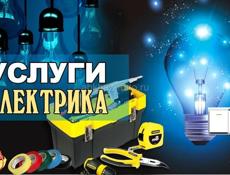 Электрика качественно