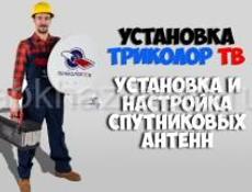 Установка триколор тв.Настройка приставок тв mi box,ремонт принтеров