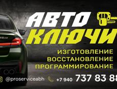 ❗️❗️❗️АВТО КЛЮЧИ БЫСТРО❗️❗️❗️