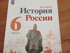 История России 6 класс и рабочая тетрадь по Истории