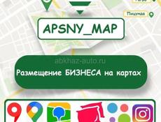 Размещение БИЗНЕСА на картах