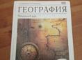 Книга география 6 класс 