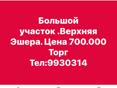 Участок