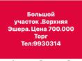 Участок