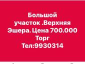 Участок