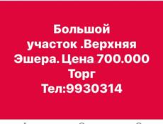 Участок