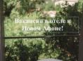 Заведующий хоз части/горничная/Официант 