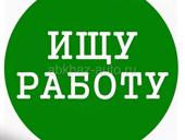 Ищем работу на летний сезон.