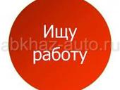 Ищем работу 