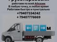 Грузоперевозки