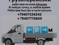 Грузоперевозки
