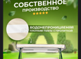 Тент для садовых качели