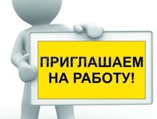 Работа