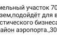 Продаётся земельный участок 
