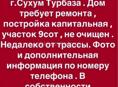 Дом с участок 9сот 