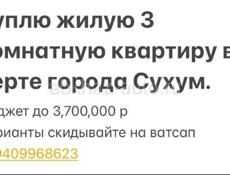 Куплю квартиру