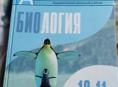 Биология 10-11кл 