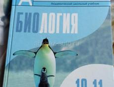 Биология 10-11кл 