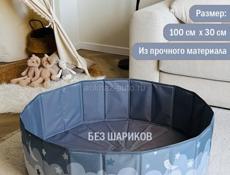 Сухой детский бассейн