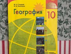 Учебники для школьников 