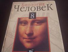 Продам книгу биология 9 класса