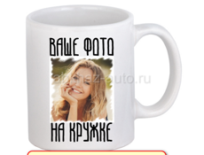 Добрый день! Вам нужны КРУЖКИ с фото?
