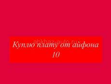 Куплю плату 