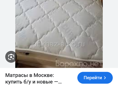 Куплю матрас Б/У. 