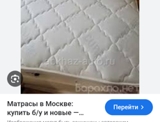 Куплю матрас Б/У. 