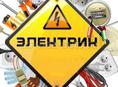 Электрик 