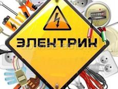 Электрик 