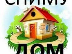 Сниму дом или квартиру 