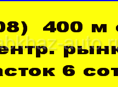 Продается участок 6 соток недалеко от рынка, в Сухуме