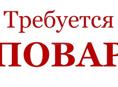 Ищем поваров универсалов на летний сезон 