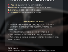  КРЕАТИВНЫЙ КОНТЕНТ-МЕЙКЕР В GUDAUTA RESTYLING