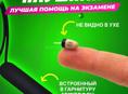 Аренда микронаушника 