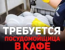 Требуется посудница-уборщица в одном лице